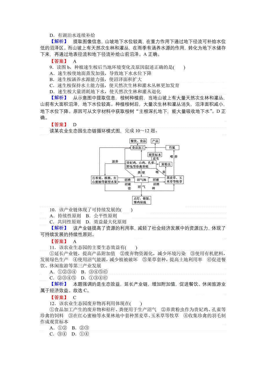 2016-2017学年高一地理人教版必修2 第六章 人类与地理环境的协调发展 检测 WORD版含解析.doc_第3页