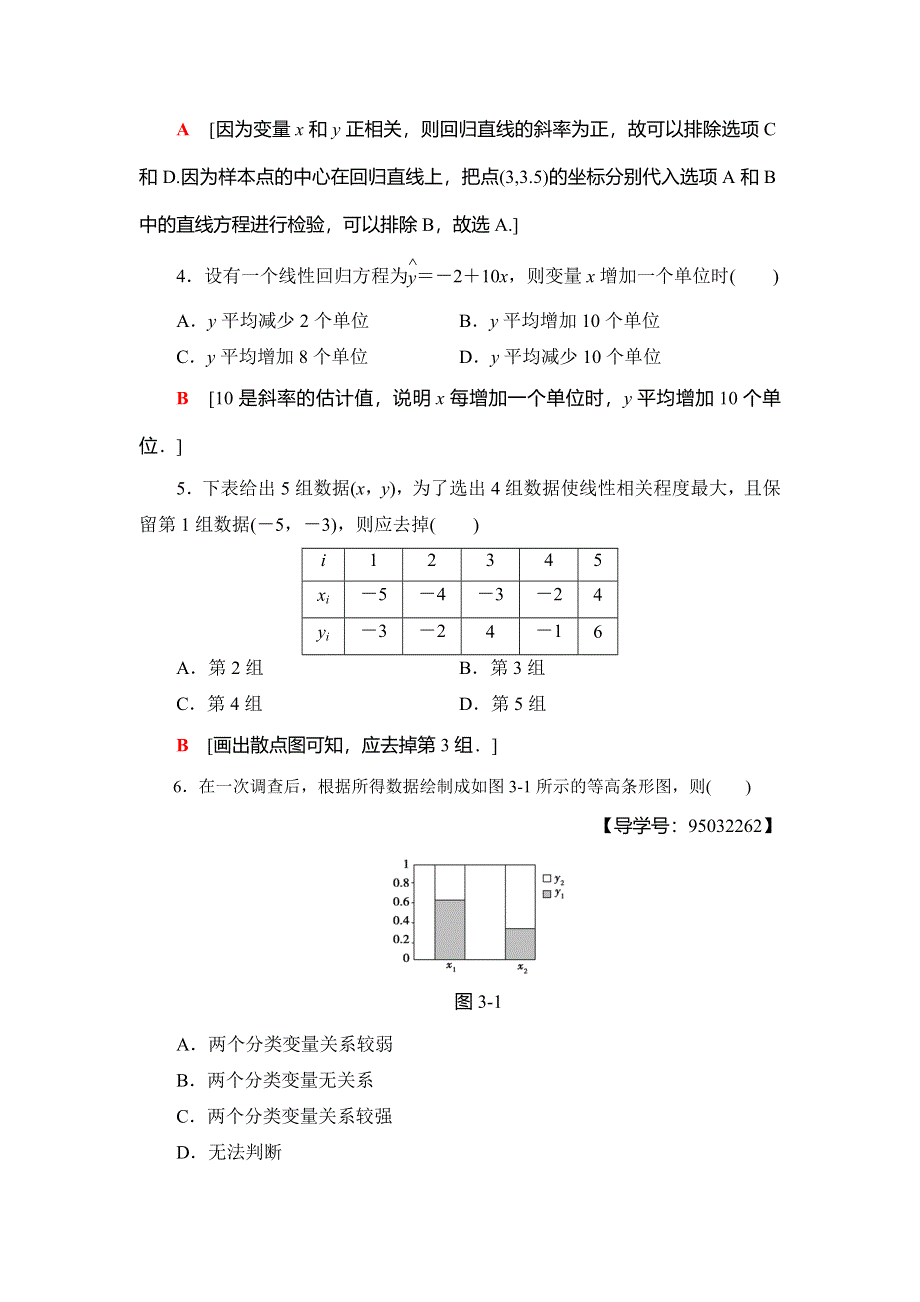 2018年秋新课堂高中数学人教A版选修2-3练习：章末综合测评3　统计案例 WORD版含解析.doc_第2页