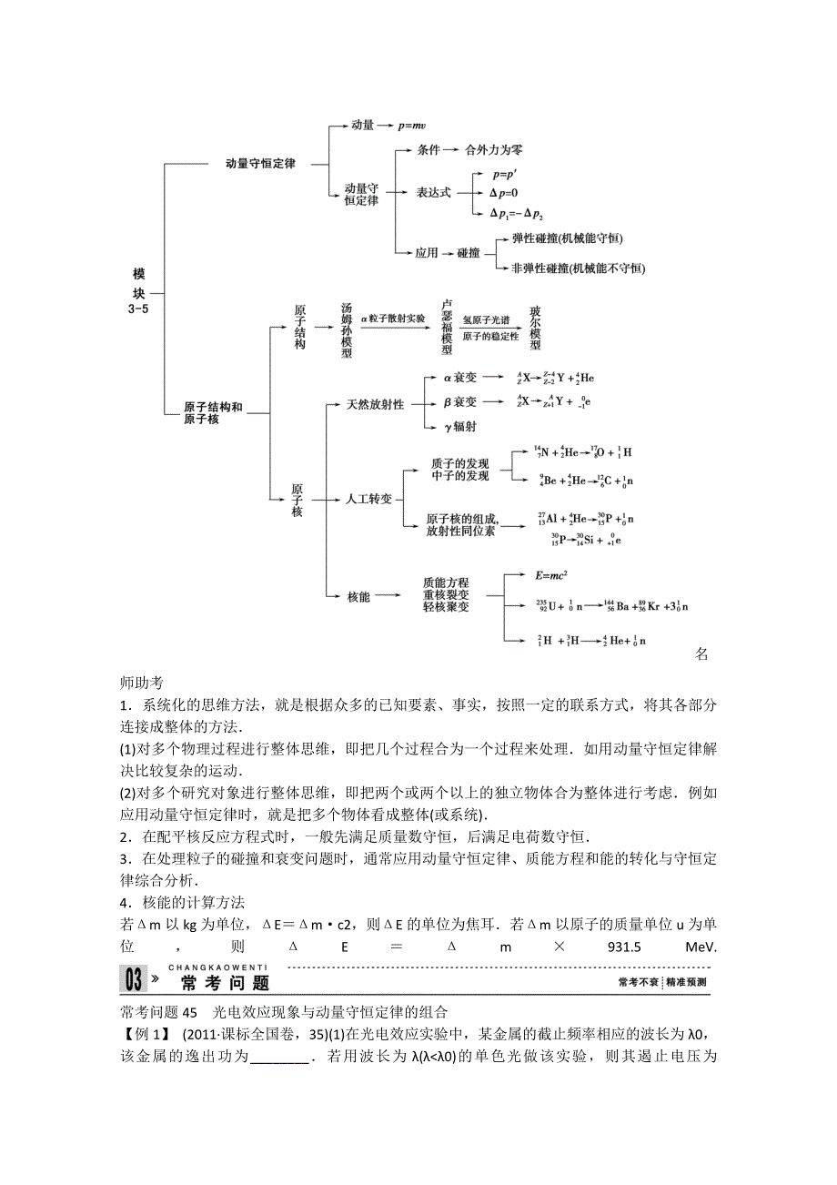 2013届高考物理二轮压轴突破教案：专题6第15讲 动量守恒定律、原子结构和原子核中常.doc_第2页