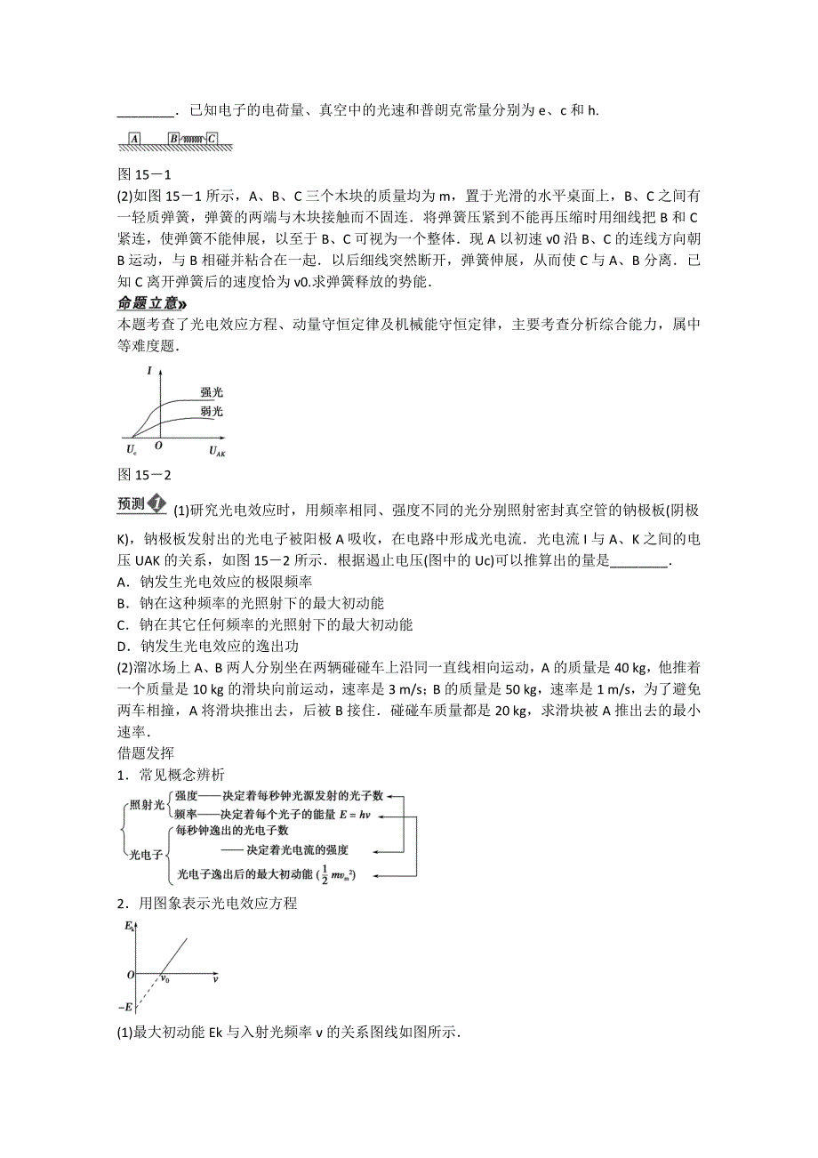 2013届高考物理二轮压轴突破教案：专题6第15讲 动量守恒定律、原子结构和原子核中常.doc_第3页