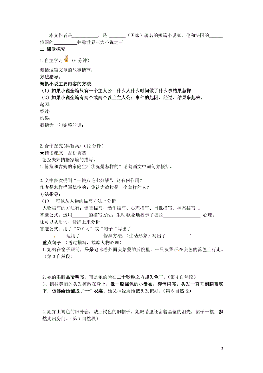 七年级语文上册第15课麦琪的礼物学案1无答案冀教版.docx_第2页