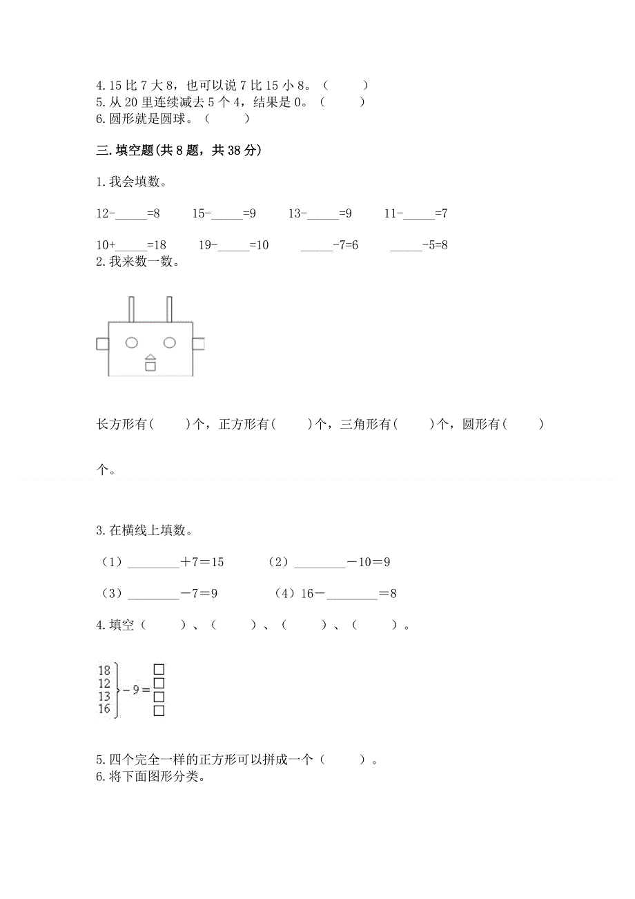 小学一年级下册数学期中测试卷精品（网校专用）.docx_第2页