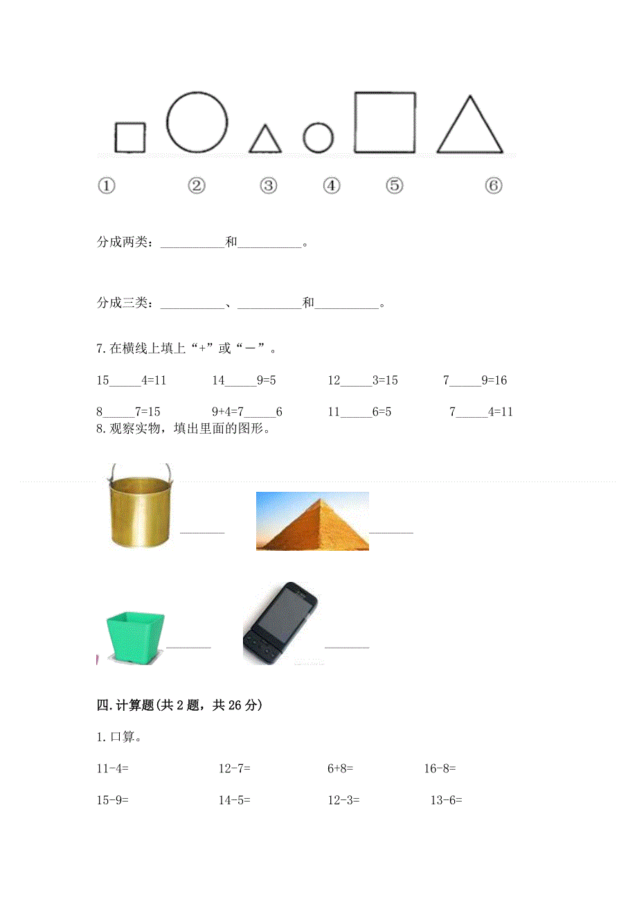 小学一年级下册数学期中测试卷精品（网校专用）.docx_第3页