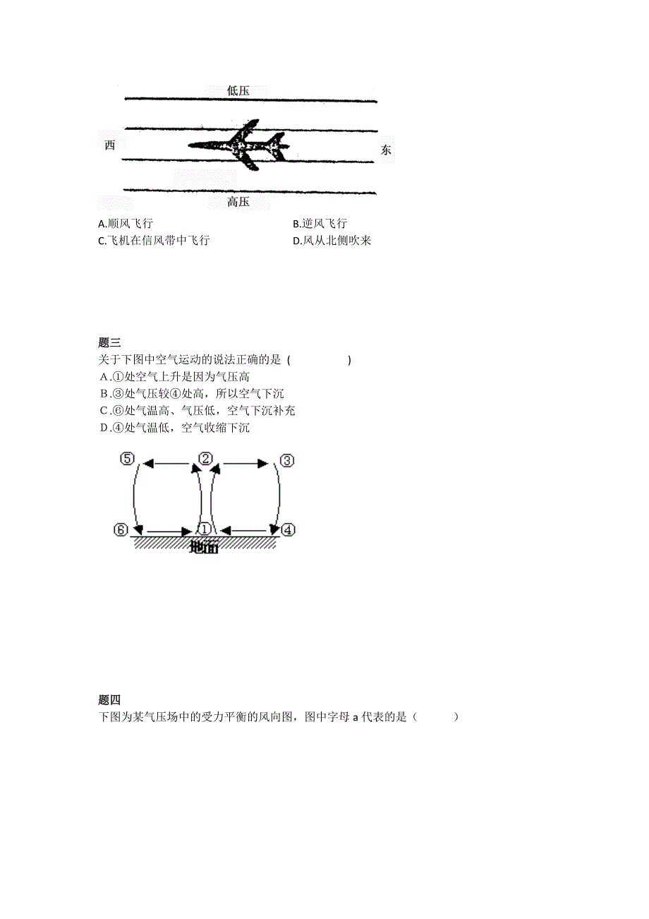 《北京特级教师 同步复习精讲辅导》2014-2015学年高中地理人教必修一辅导讲义 课后练习：大气的水平运动--讲义.doc_第2页