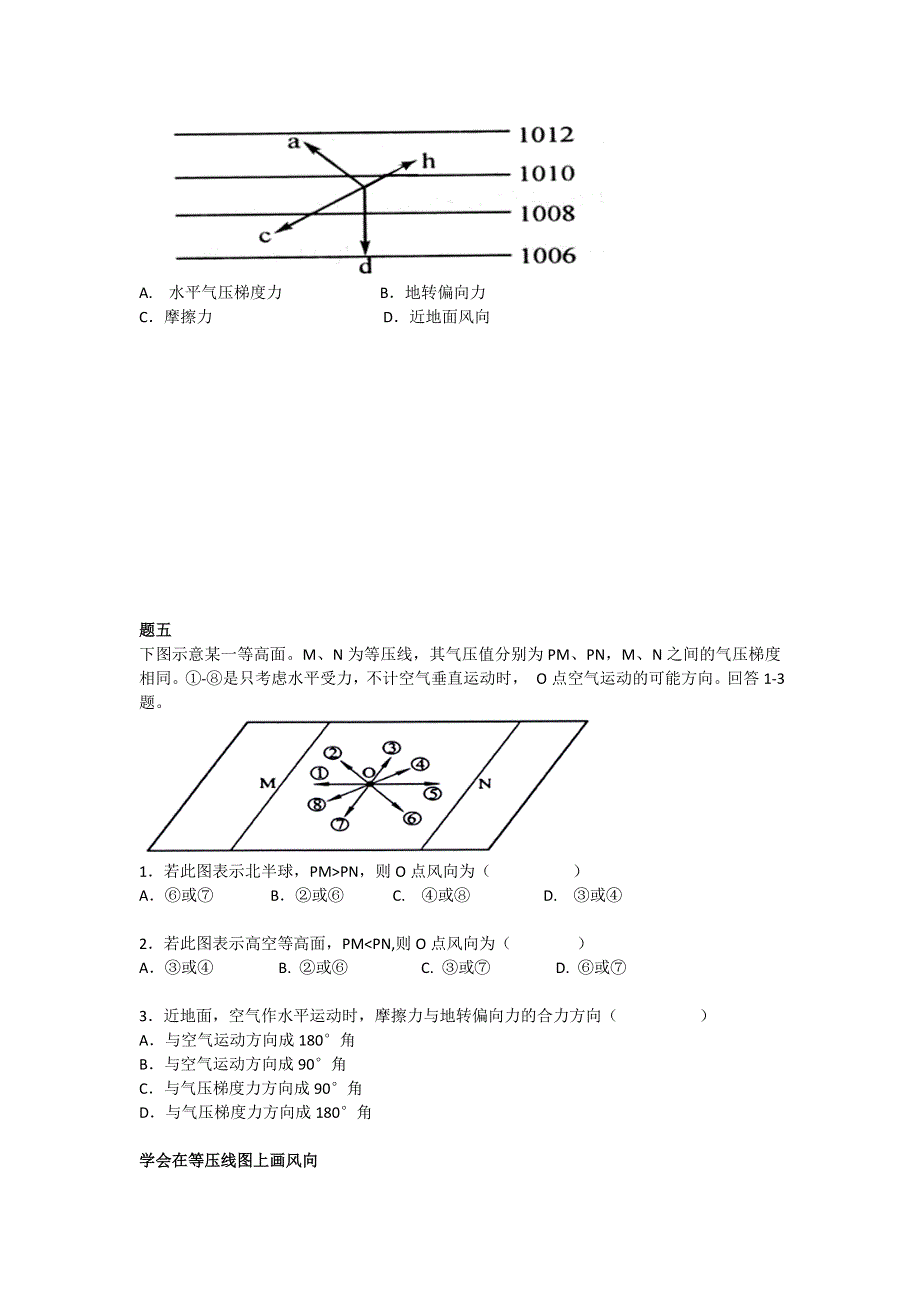《北京特级教师 同步复习精讲辅导》2014-2015学年高中地理人教必修一辅导讲义 课后练习：大气的水平运动--讲义.doc_第3页