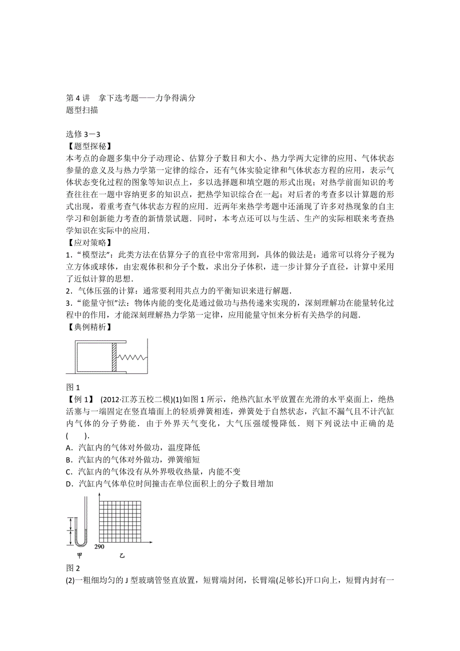 2013届高考物理二轮压轴突破教案：第4讲拿下选考题——力争得满分.doc_第1页