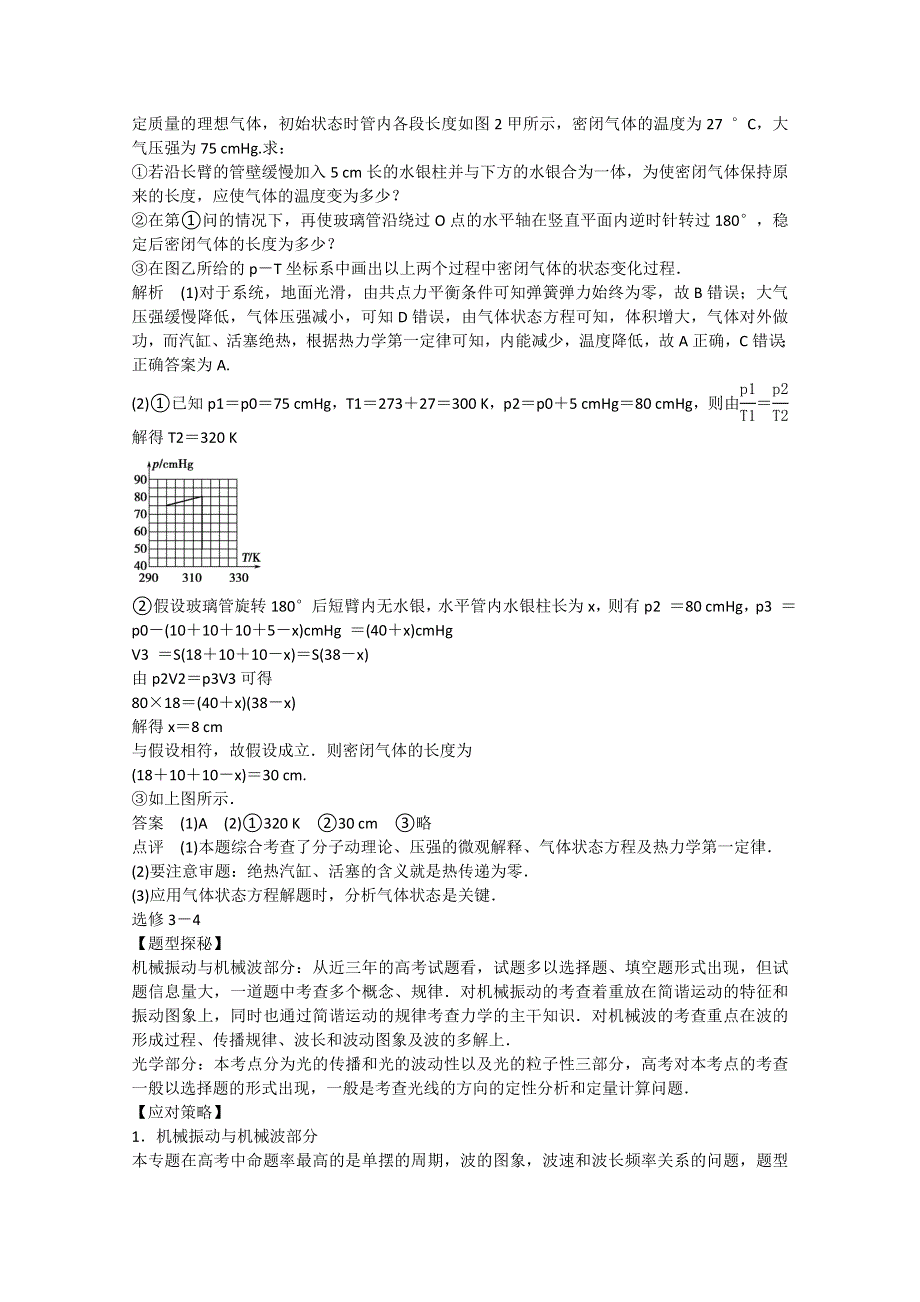 2013届高考物理二轮压轴突破教案：第4讲拿下选考题——力争得满分.doc_第2页