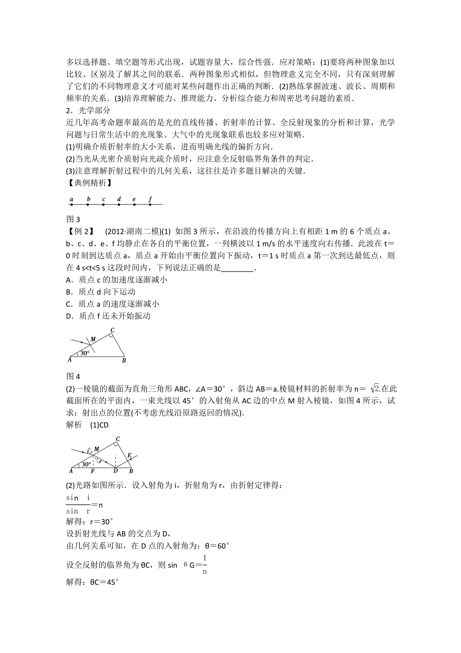 2013届高考物理二轮压轴突破教案：第4讲拿下选考题——力争得满分.doc_第3页