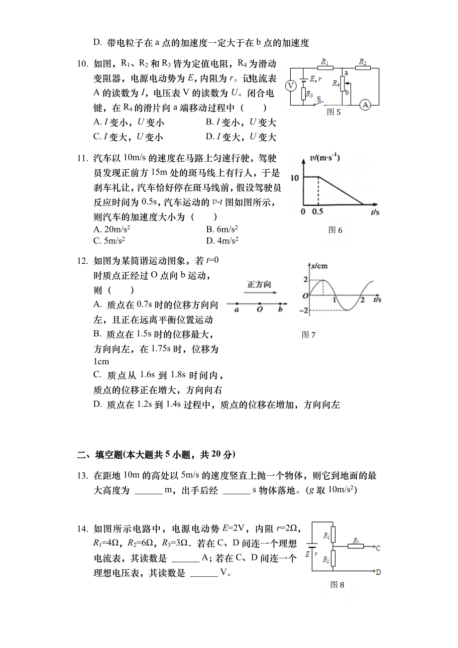 上海市2022年普通高中学业水平等级性考试物理模拟测试卷十三 WORD版含解析.docx_第3页