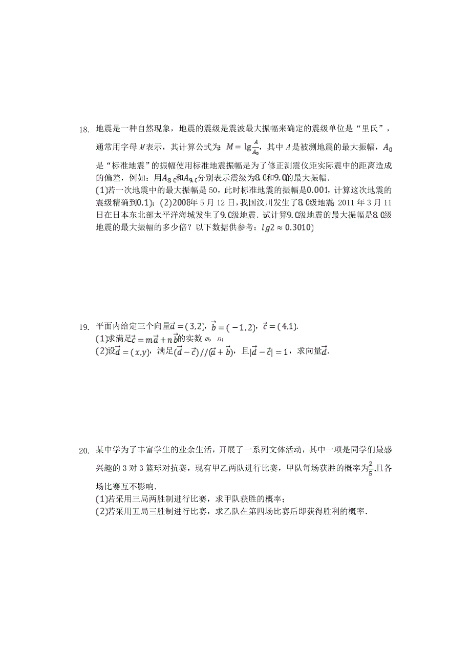 安徽省桐城市2019-2020学年高一数学考试试题.doc_第3页