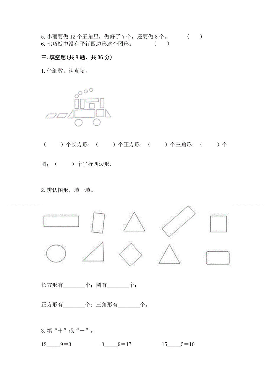 小学一年级下册数学期中测试卷精品（实用）.docx_第2页