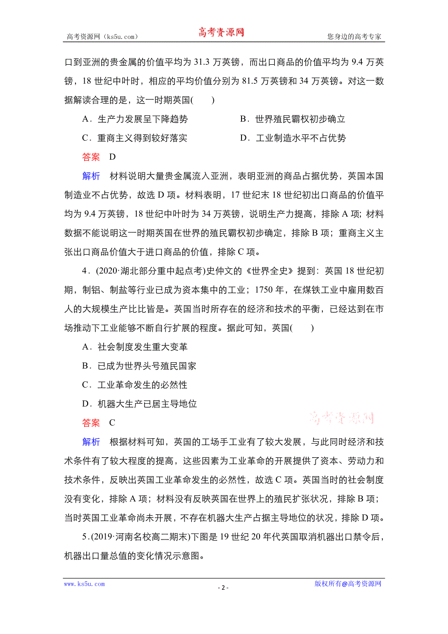 2021届新高考历史一轮复习（选择性考试模块版）课时作业：第7单元 资本主义世界市场的形成和发展 单元过关检测 WORD版含解析.doc_第2页