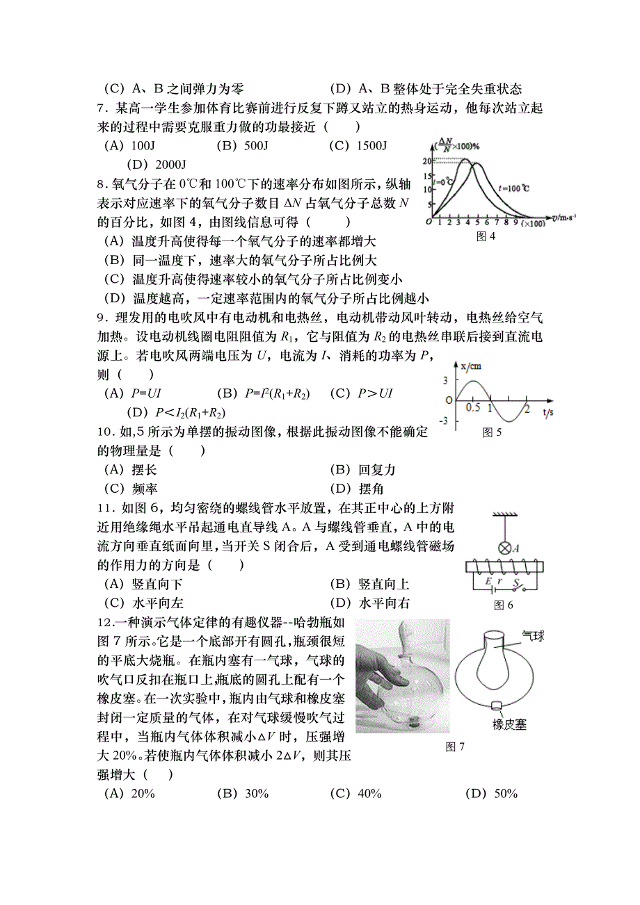 上海市2022年普通高中学业水平等级性考试物理模拟测试卷五 WORD版含解析.docx_第2页