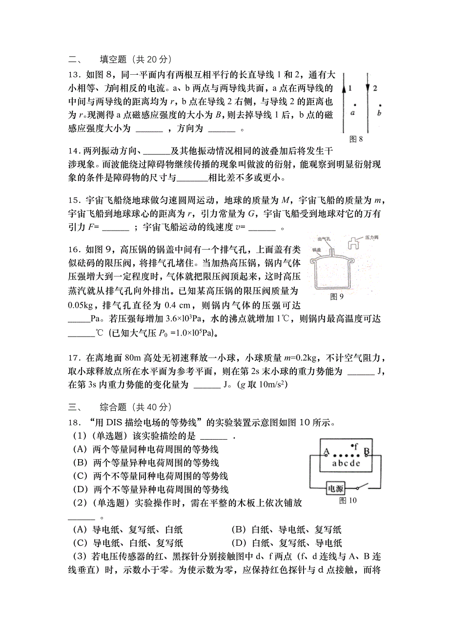 上海市2022年普通高中学业水平等级性考试物理模拟测试卷五 WORD版含解析.docx_第3页