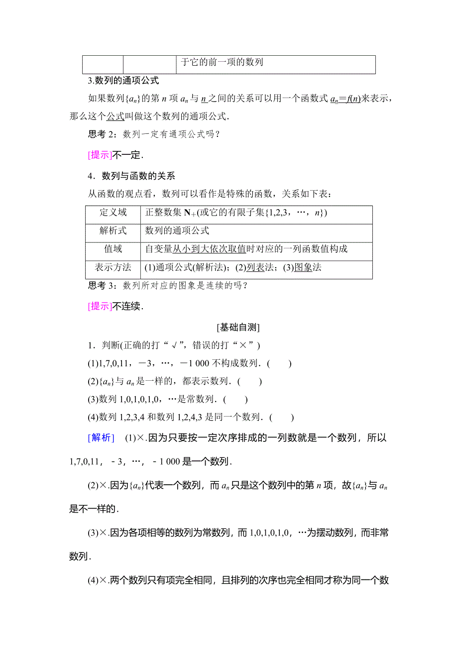 2018年秋新课堂高中数学人教B版必修五学案：第2章 2-1-1　数　列 WORD版含答案.doc_第2页