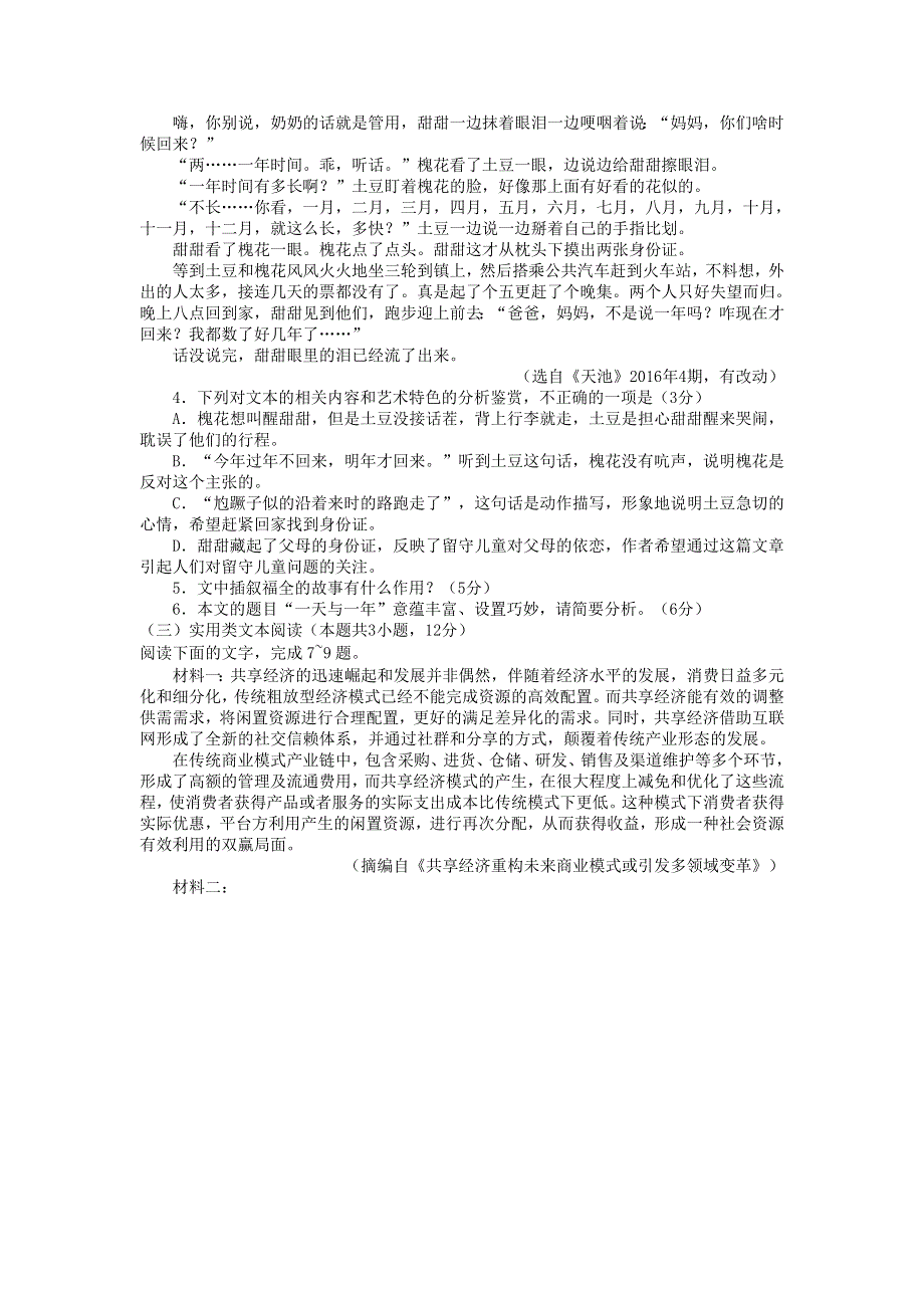 山东省临沂市2017-2018学年高二语文下学期期中试题.doc_第3页