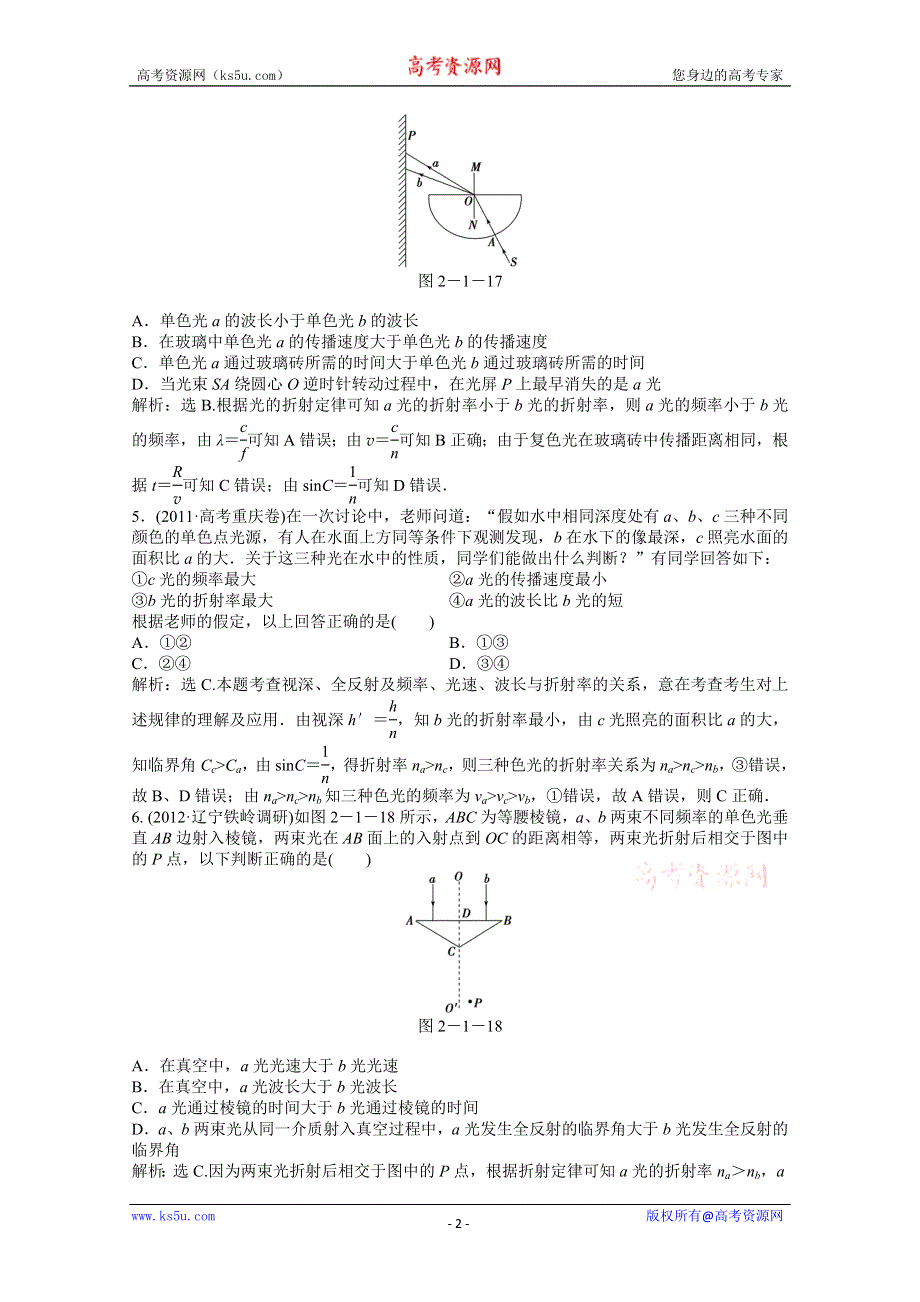 2013届高考物理一轮复习配套随堂作业：选修3-4 第二章 第一节 光.doc_第2页