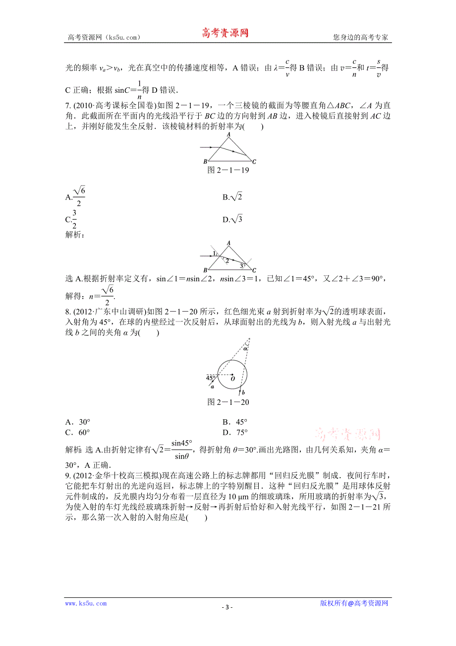 2013届高考物理一轮复习配套随堂作业：选修3-4 第二章 第一节 光.doc_第3页