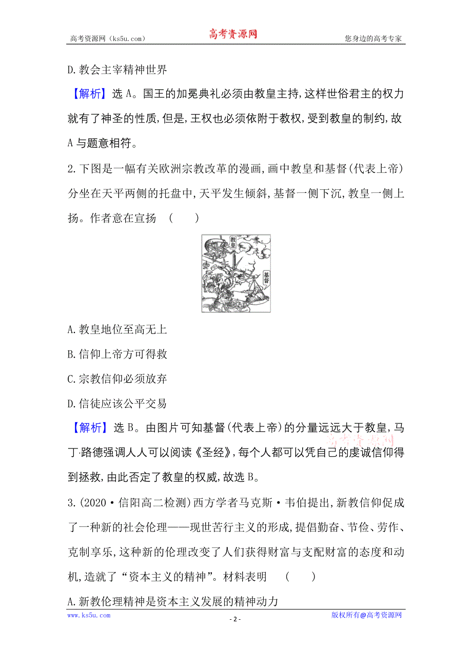 2020-2021学年人民版高中历史选修1专题评价：专题五、六　欧洲宗教改革 穆罕默德·阿里改革 WORD版含解析.doc_第2页