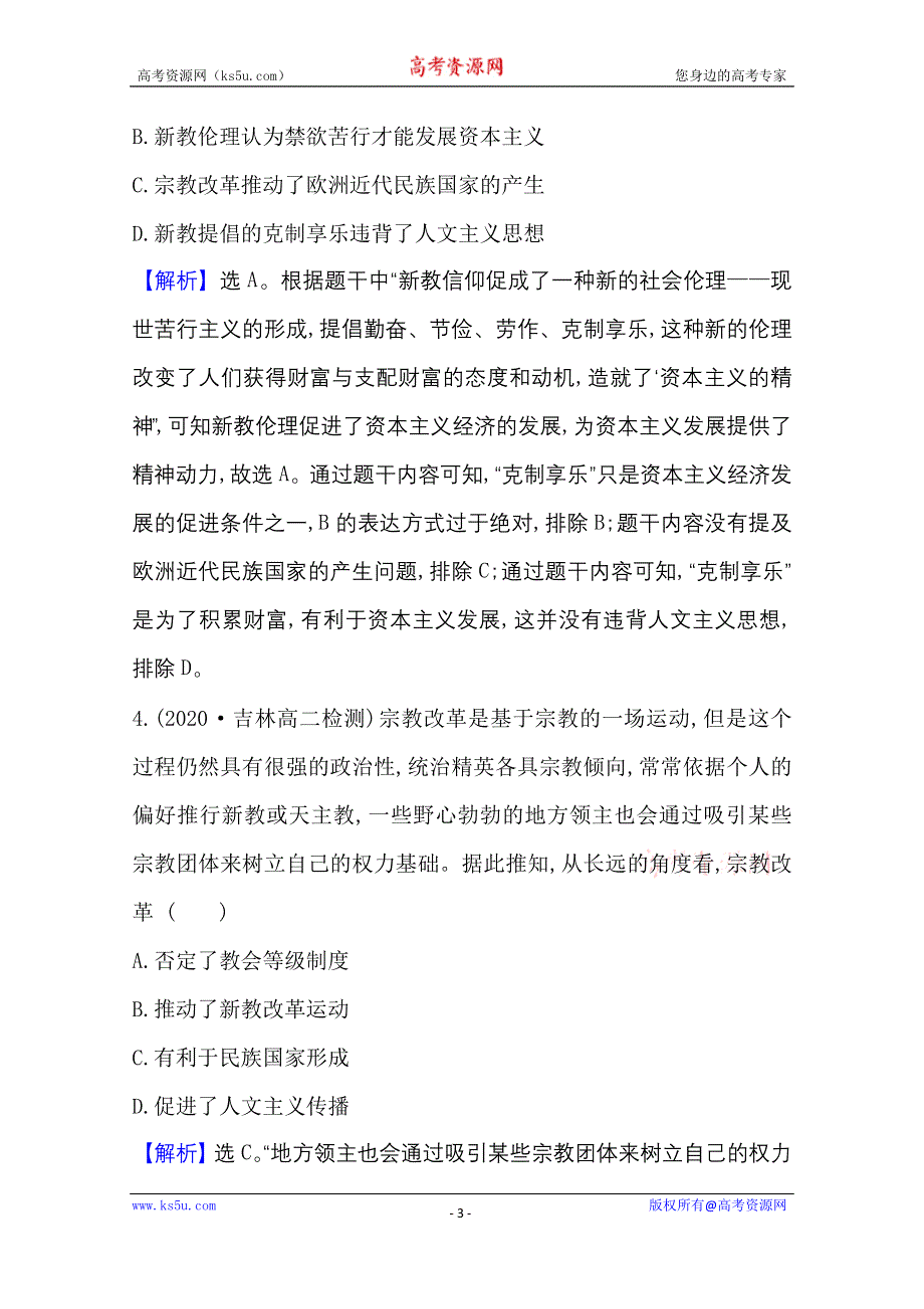 2020-2021学年人民版高中历史选修1专题评价：专题五、六　欧洲宗教改革 穆罕默德·阿里改革 WORD版含解析.doc_第3页