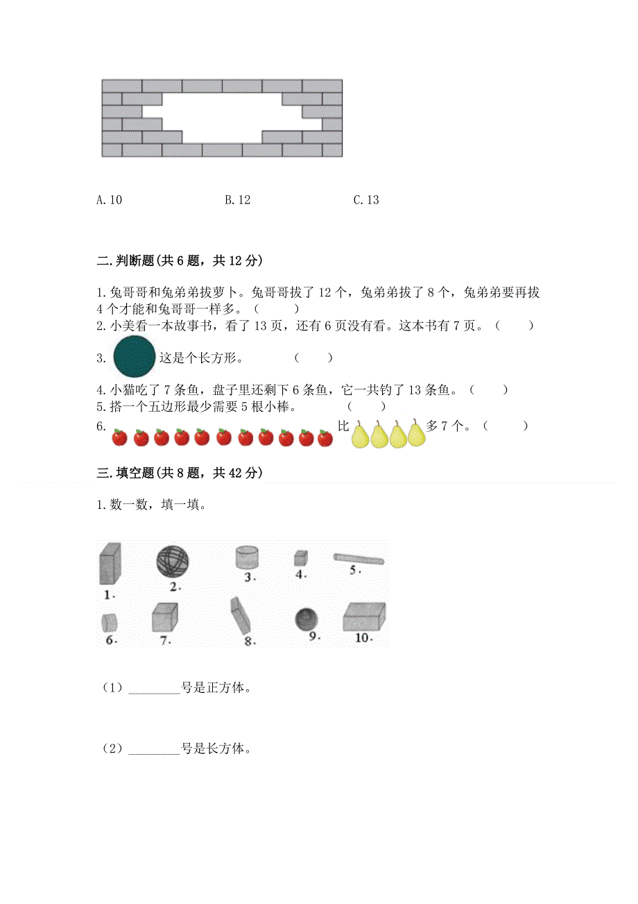 小学一年级下册数学期中测试卷精品（典型题）.docx_第2页