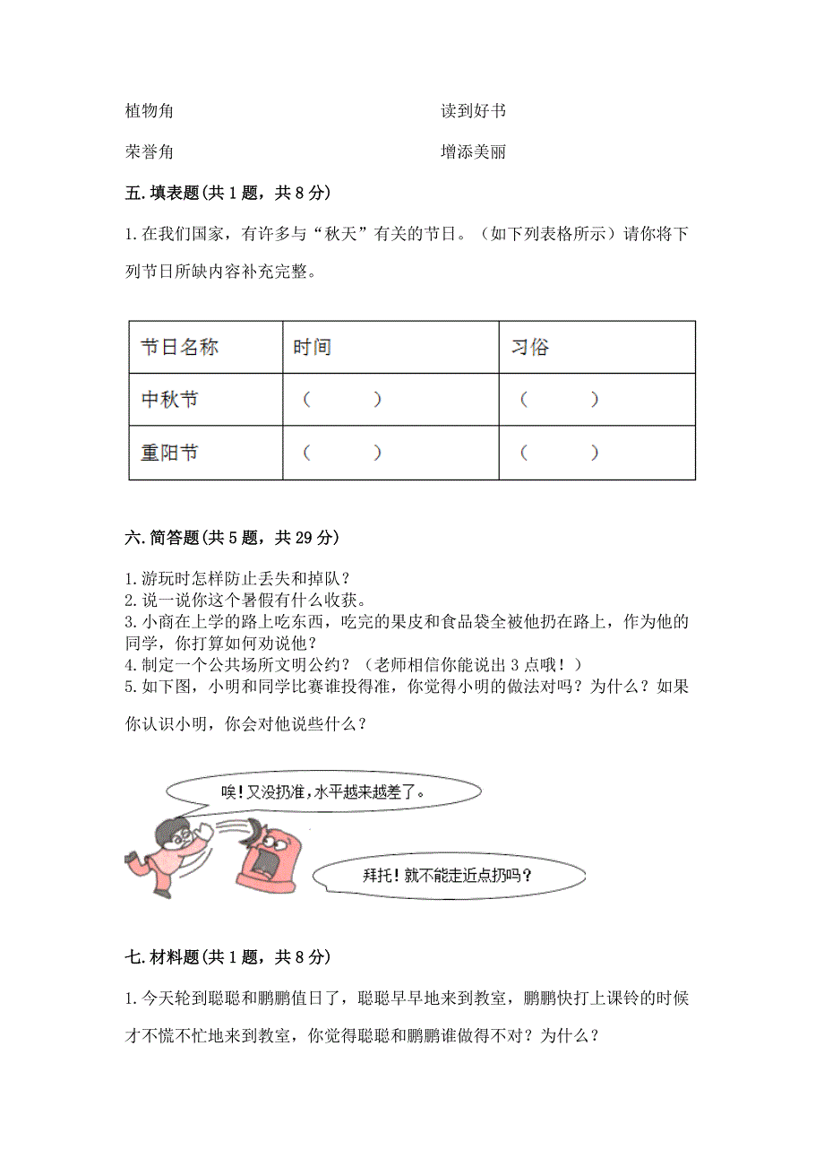 二年级上册道德与法治 期末测试卷精品【网校专用】.docx_第3页