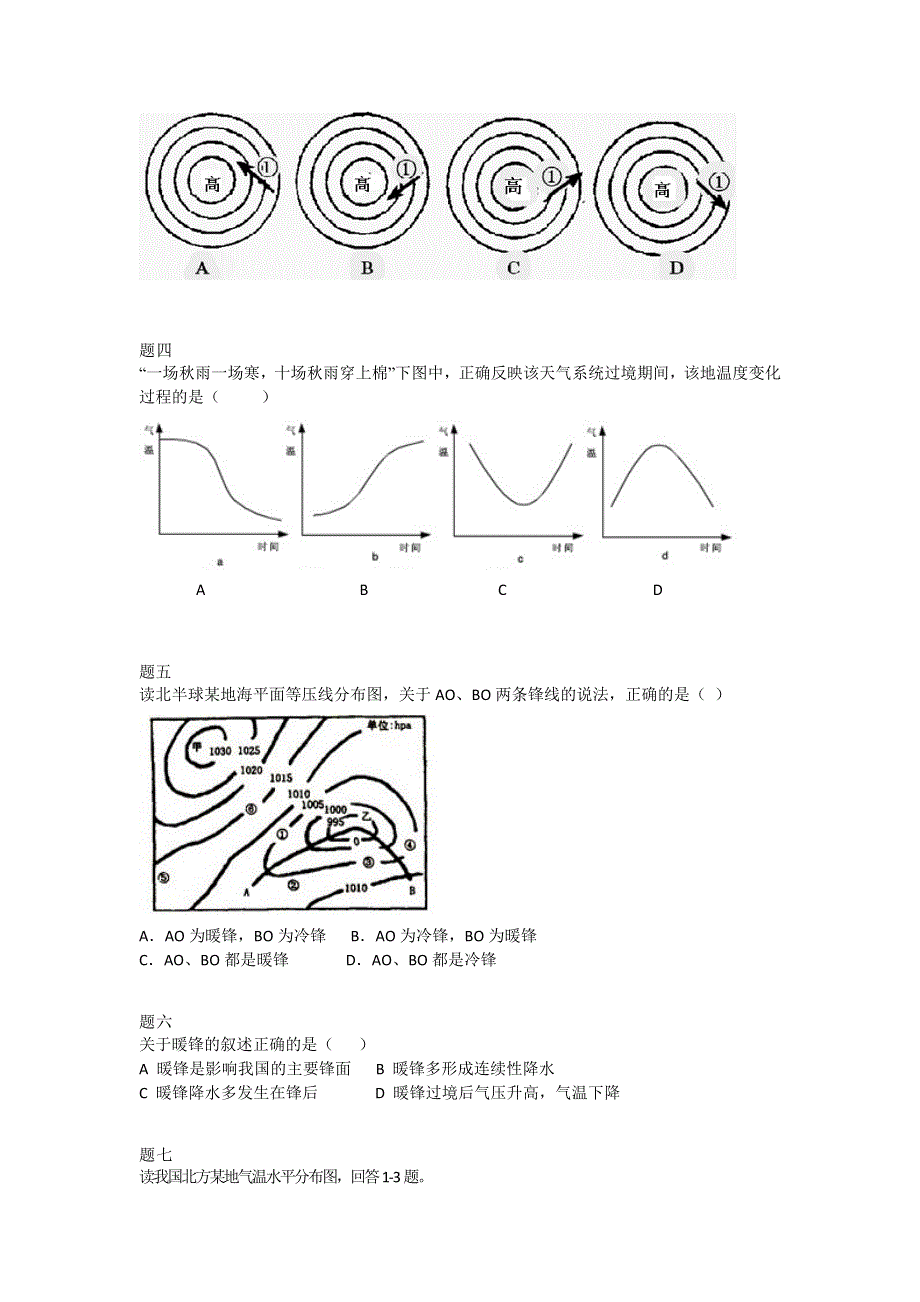 《北京特级教师 同步复习精讲辅导》2014-2015学年高中地理人教必修一辅导讲义 课后练习：常见的天气系统课后练习二及详解.doc_第2页