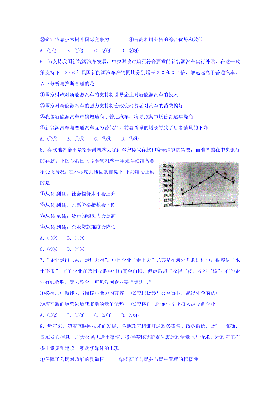 山东省临沂市2017届高三上学期期末考试政治试题 WORD版含答案.doc_第2页