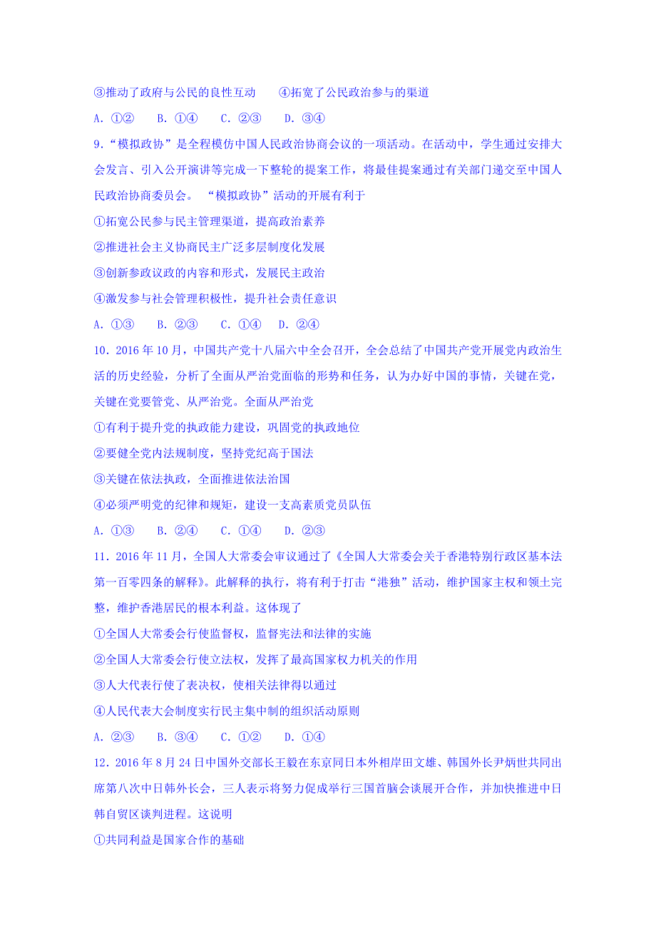 山东省临沂市2017届高三上学期期末考试政治试题 WORD版含答案.doc_第3页