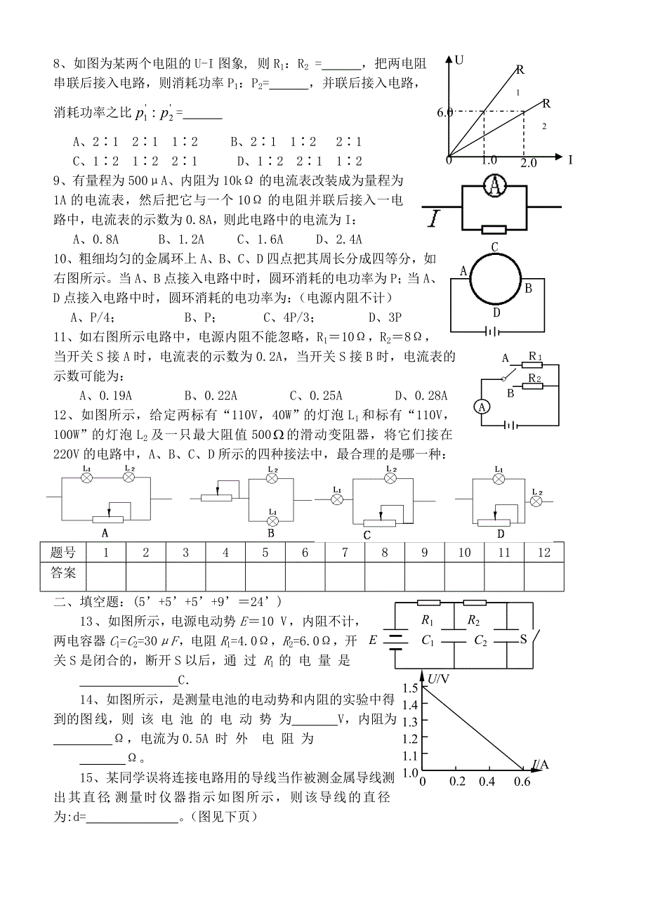 《恒定电流》单元测验.doc_第2页