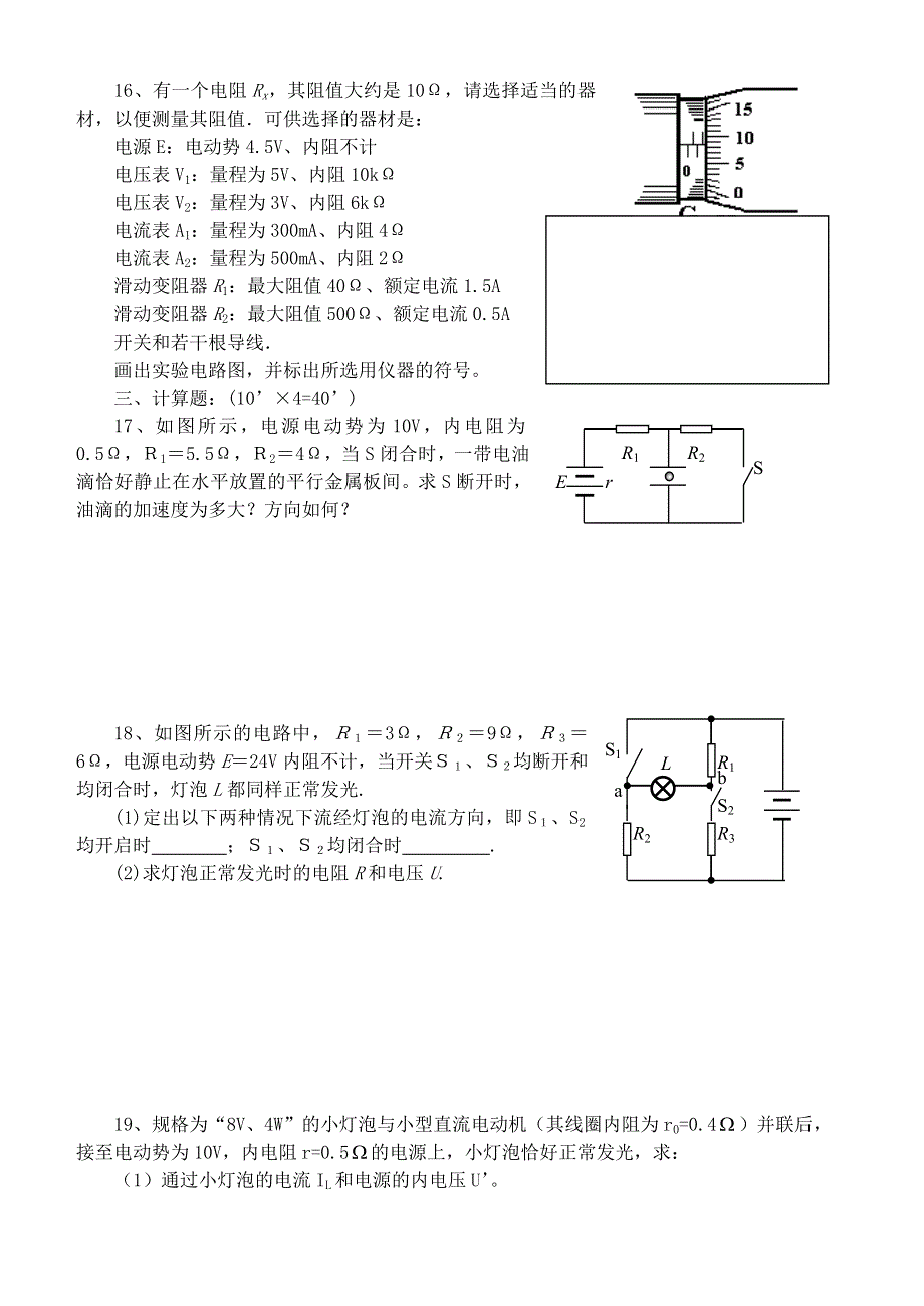 《恒定电流》单元测验.doc_第3页