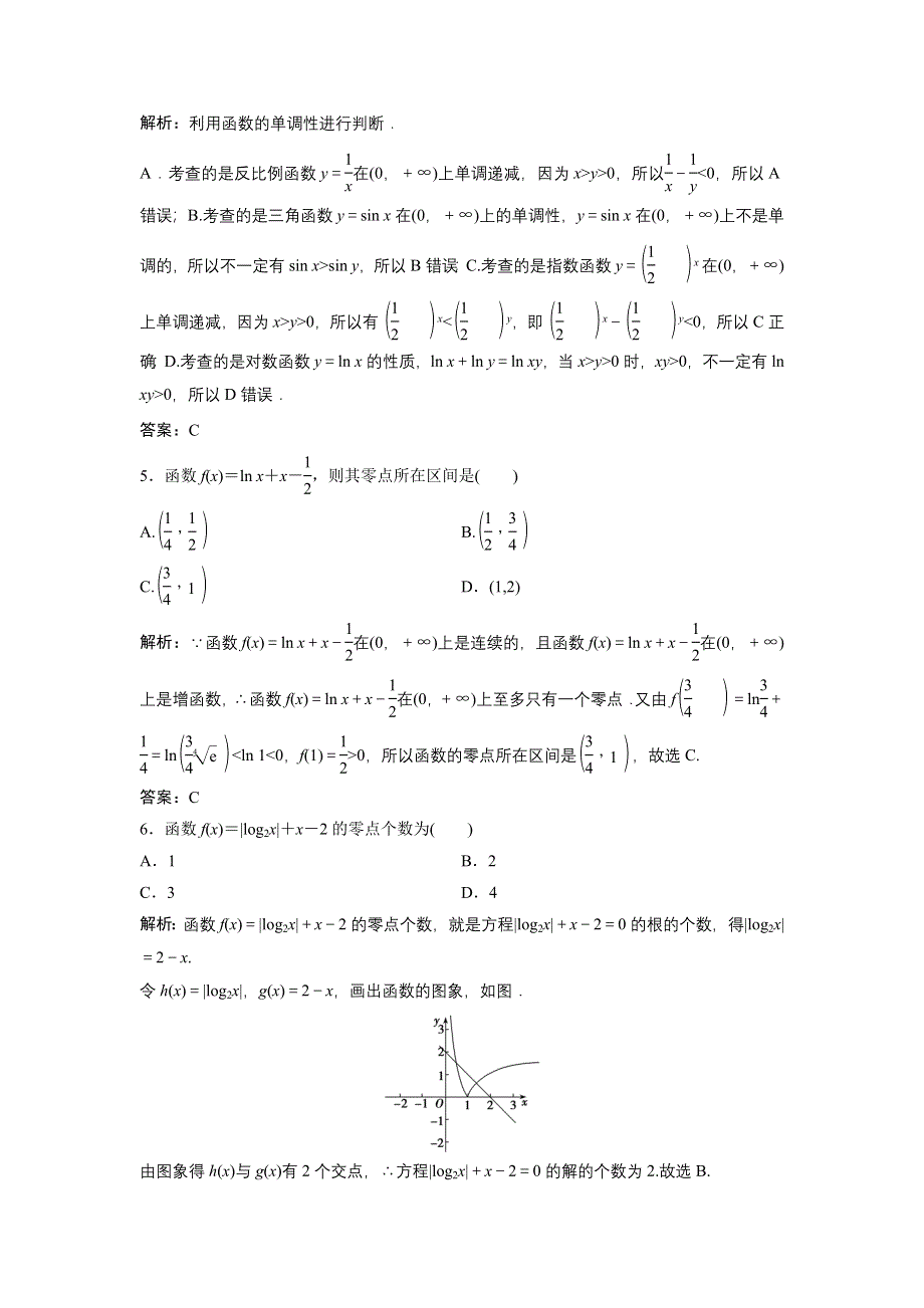 《优化探究》2017届高三数学（理）高考二轮复习（课时作业）第一部分 专题一 第三讲　基本初等函数、函数与方程及函数的应用 WORD版含解析.doc_第2页