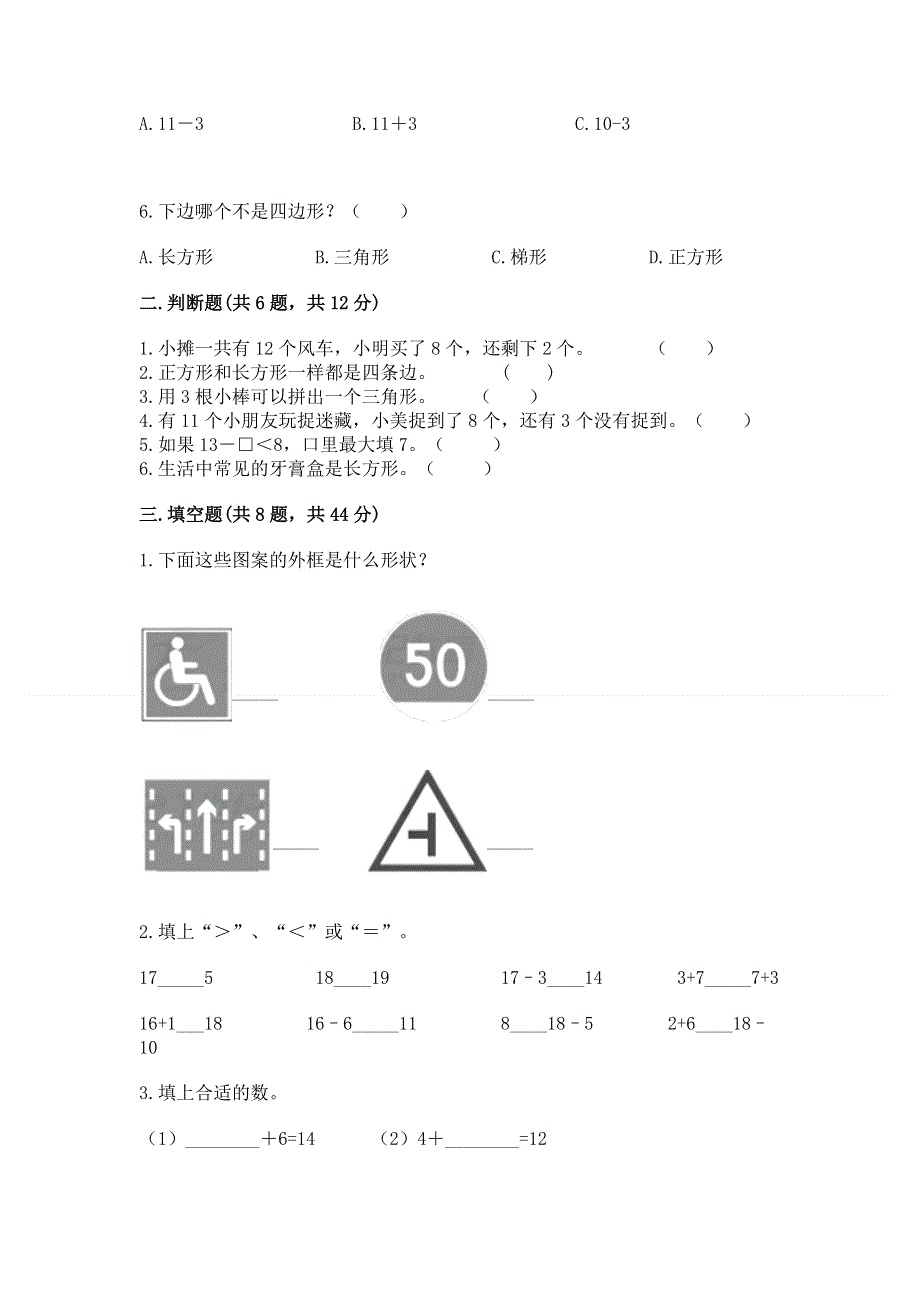 小学一年级下册数学期中测试卷精品（必刷）.docx_第2页