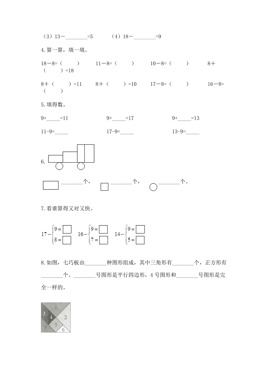 小学一年级下册数学期中测试卷精品（必刷）.docx_第3页