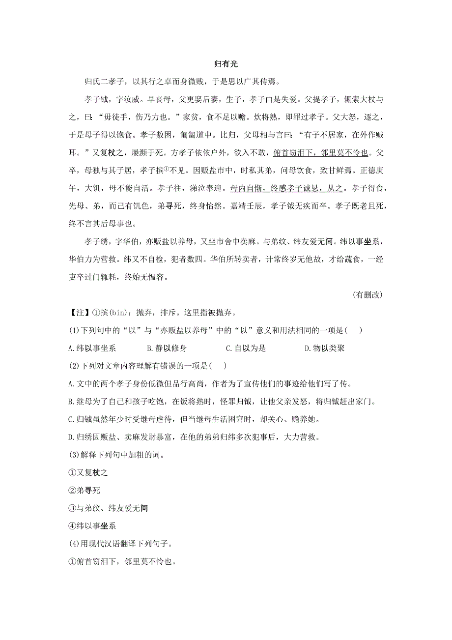 七年级语文上册 第四单元 15《诫子书》随堂小测 新人教版.docx_第3页