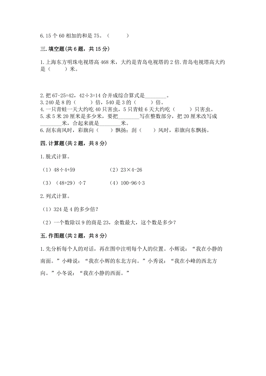 人教版三年级下册数学 期末测试卷附参考答案（b卷）.docx_第2页