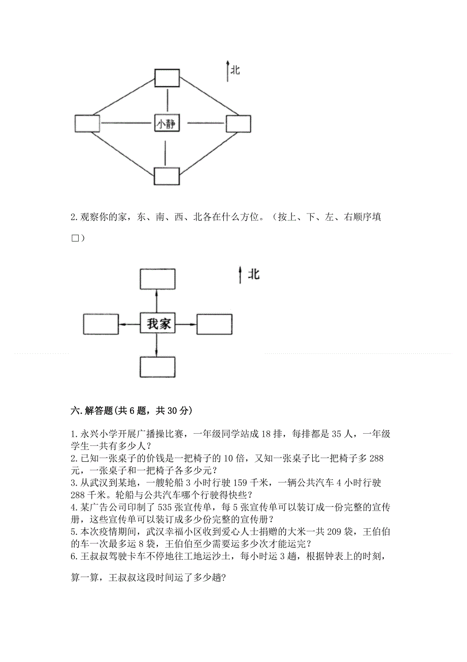 人教版三年级下册数学 期末测试卷附参考答案（b卷）.docx_第3页