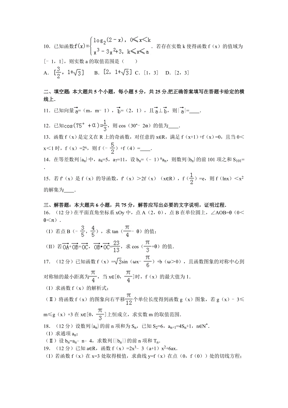 山东省临沂市2017届高三上学期期中数学理试卷 WORD版含解析.doc_第2页