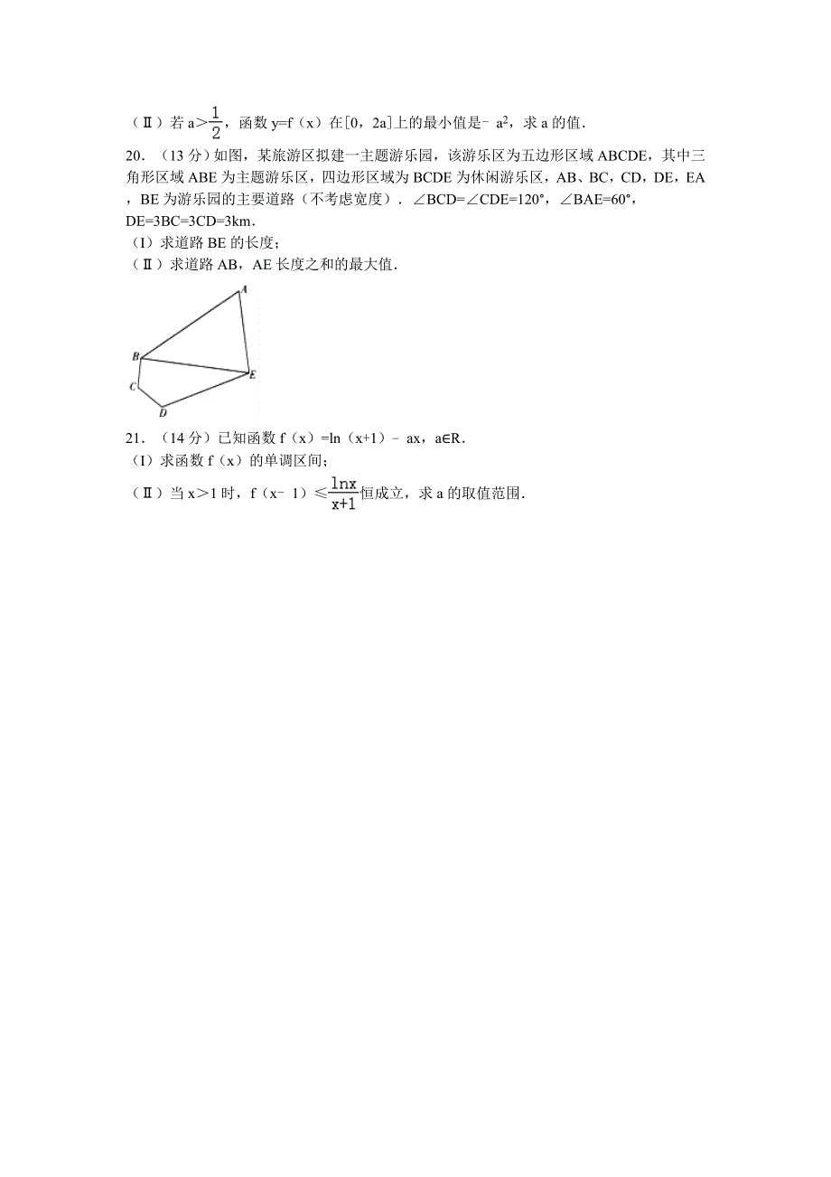 山东省临沂市2017届高三上学期期中数学理试卷 WORD版含解析.doc_第3页