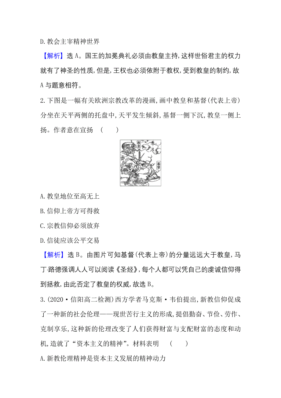 2020-2021学年人民版高中历史选修1专题评价：专题五、六　欧洲宗教改革 穆罕默德&阿里改革 WORD版含解析.doc_第2页