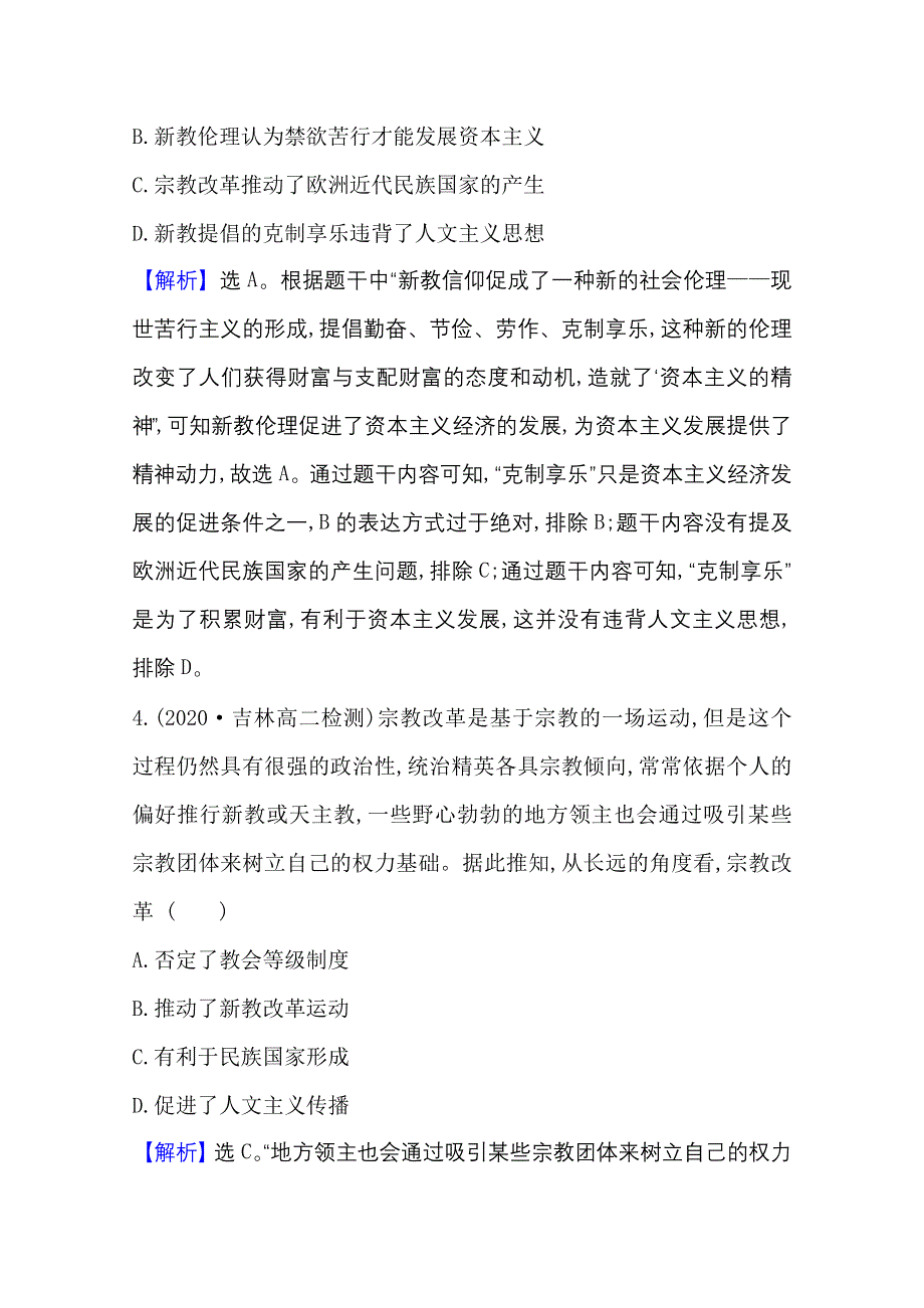 2020-2021学年人民版高中历史选修1专题评价：专题五、六　欧洲宗教改革 穆罕默德&阿里改革 WORD版含解析.doc_第3页