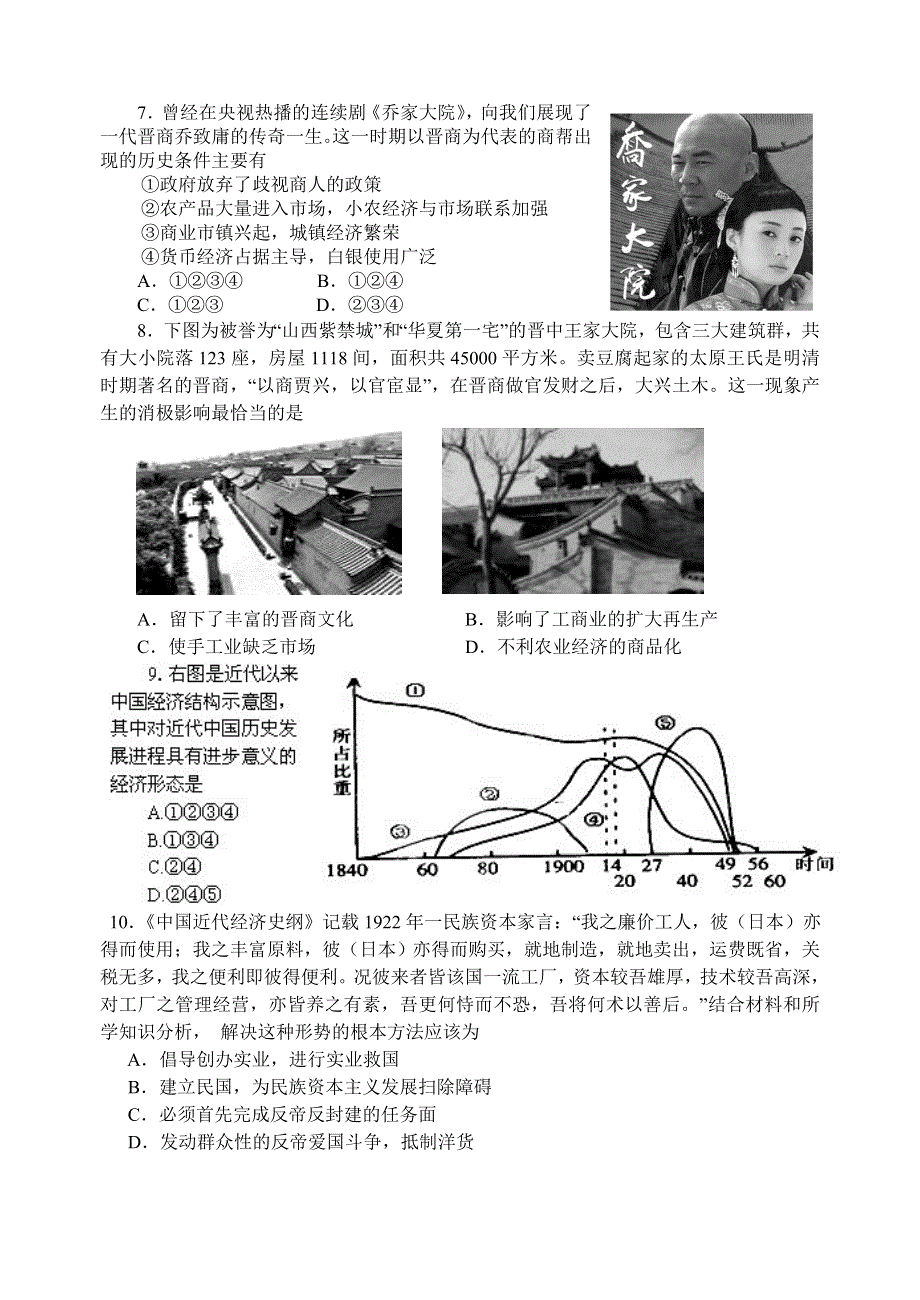 四川省成都市六校协作体2012-2013学年高一下学期期中考试历史试题 WORD版含答案.doc_第2页