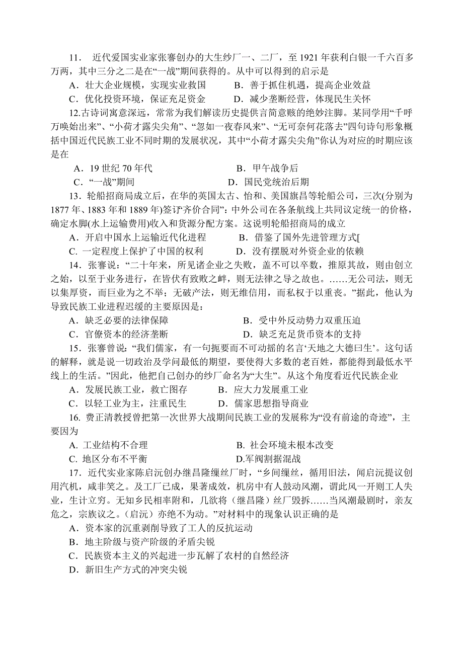 四川省成都市六校协作体2012-2013学年高一下学期期中考试历史试题 WORD版含答案.doc_第3页