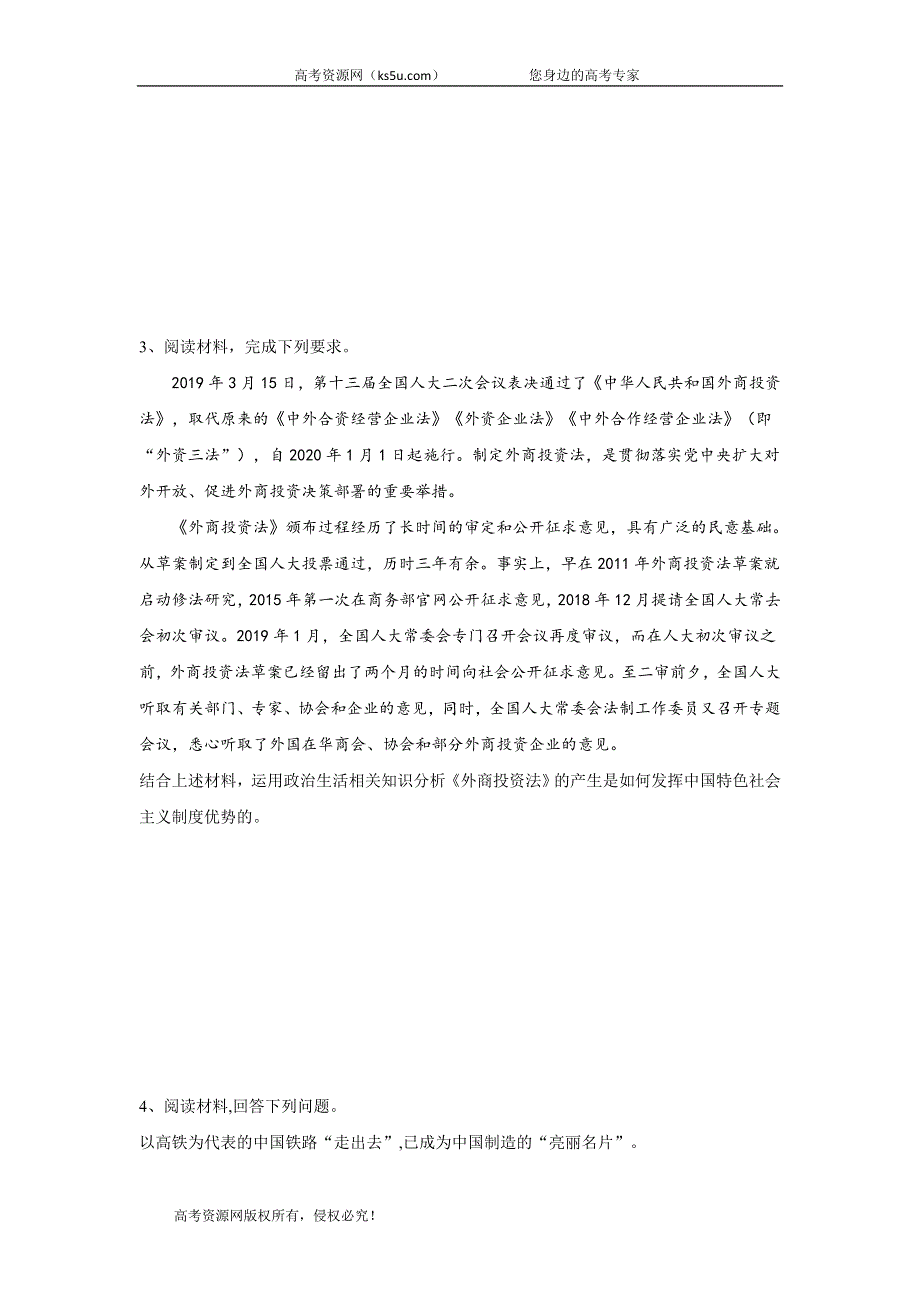 2020届高考政治二轮复习主观题精选：措施、建议、启示（3） WORD版含答案.doc_第2页