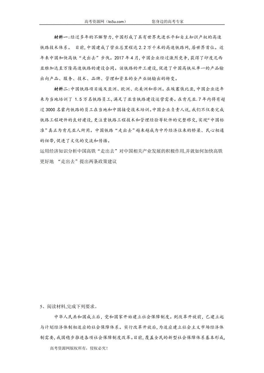 2020届高考政治二轮复习主观题精选：措施、建议、启示（3） WORD版含答案.doc_第3页