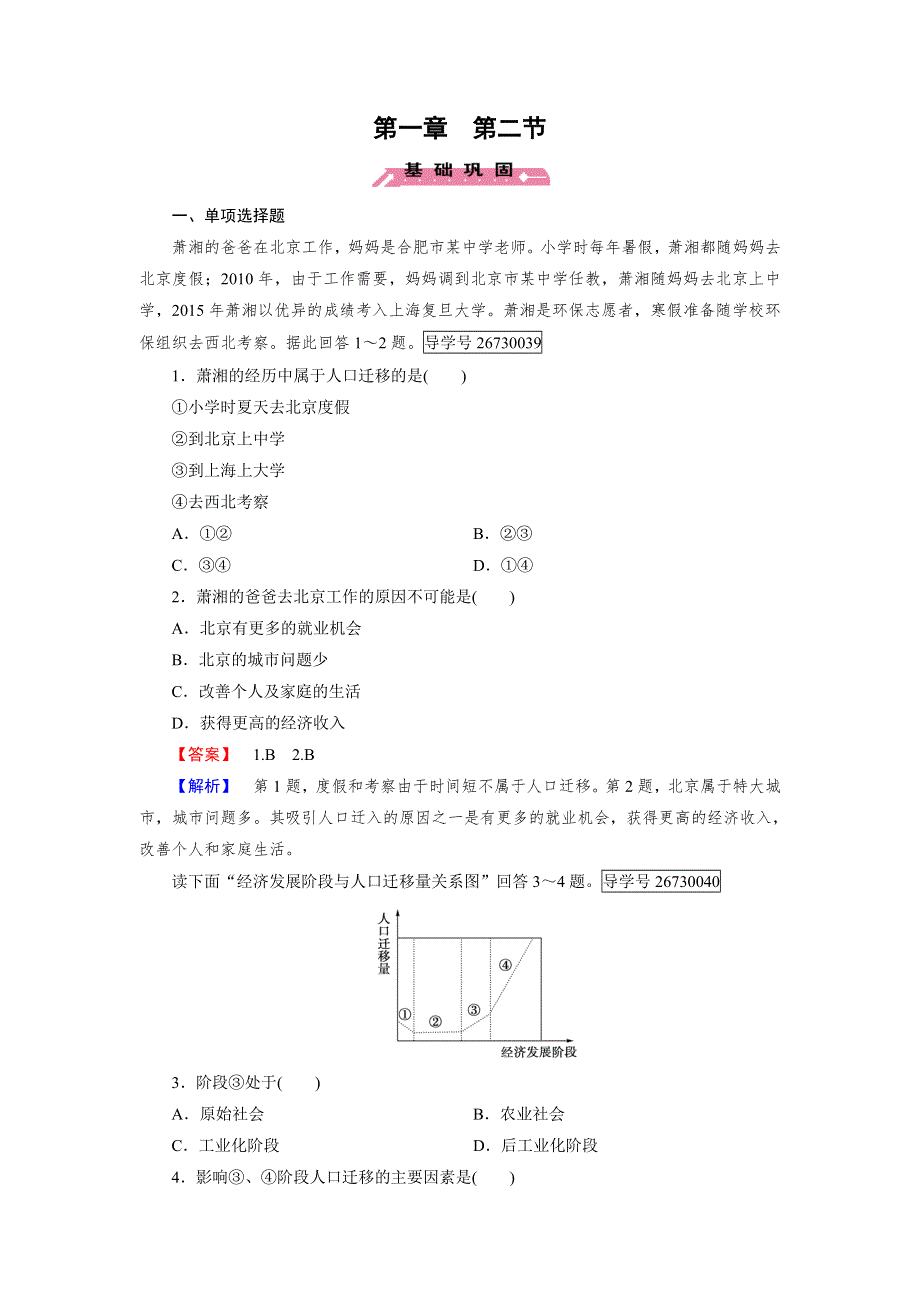 2016-2017学年高一地理人教版必修2练习：第1章 第2节 人口的空间变化 WORD版含解析.doc_第1页