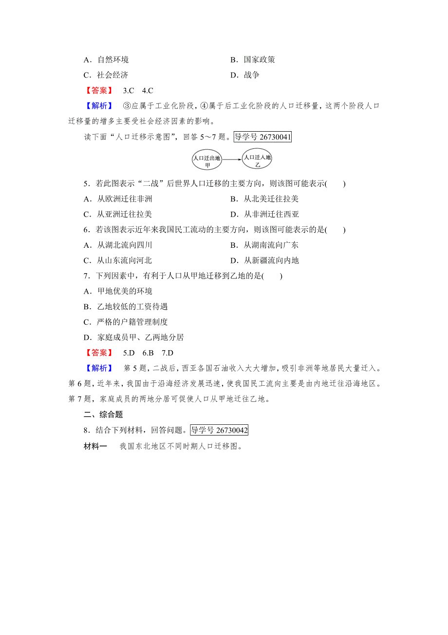 2016-2017学年高一地理人教版必修2练习：第1章 第2节 人口的空间变化 WORD版含解析.doc_第2页