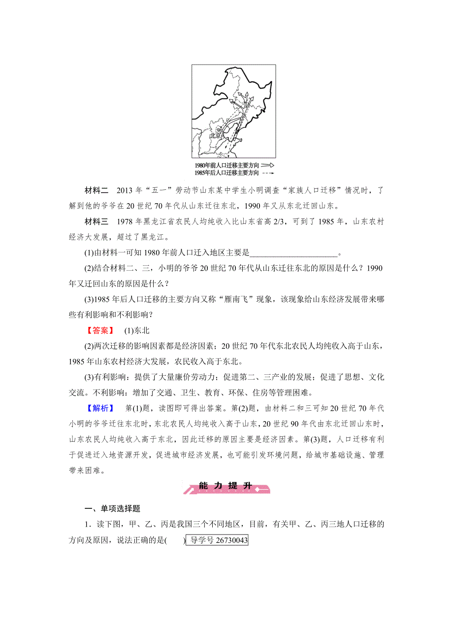 2016-2017学年高一地理人教版必修2练习：第1章 第2节 人口的空间变化 WORD版含解析.doc_第3页