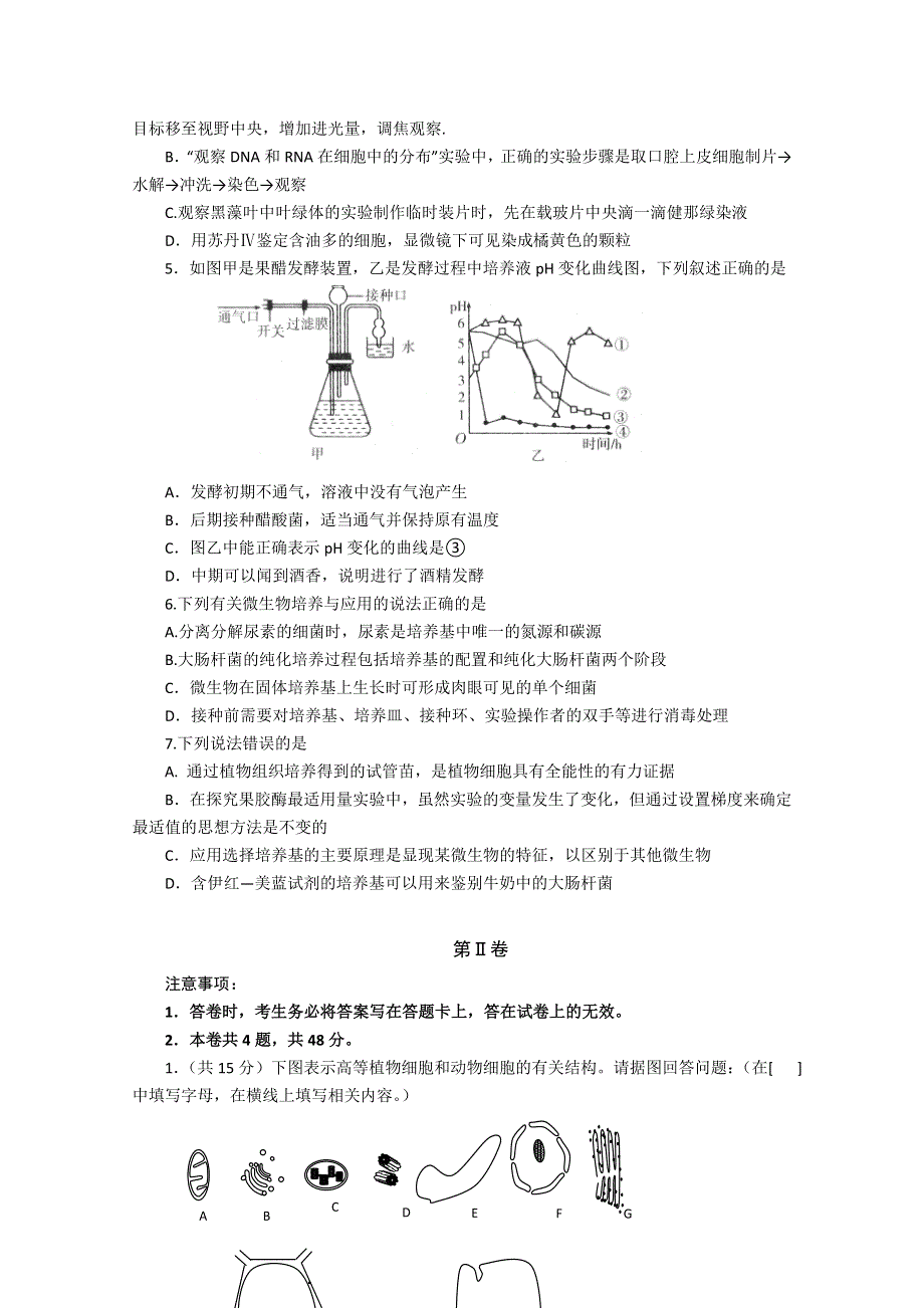 四川省成都市六校协作体2012-2013学年高二下学期期中考试生物试题 WORD版含答案.doc_第2页