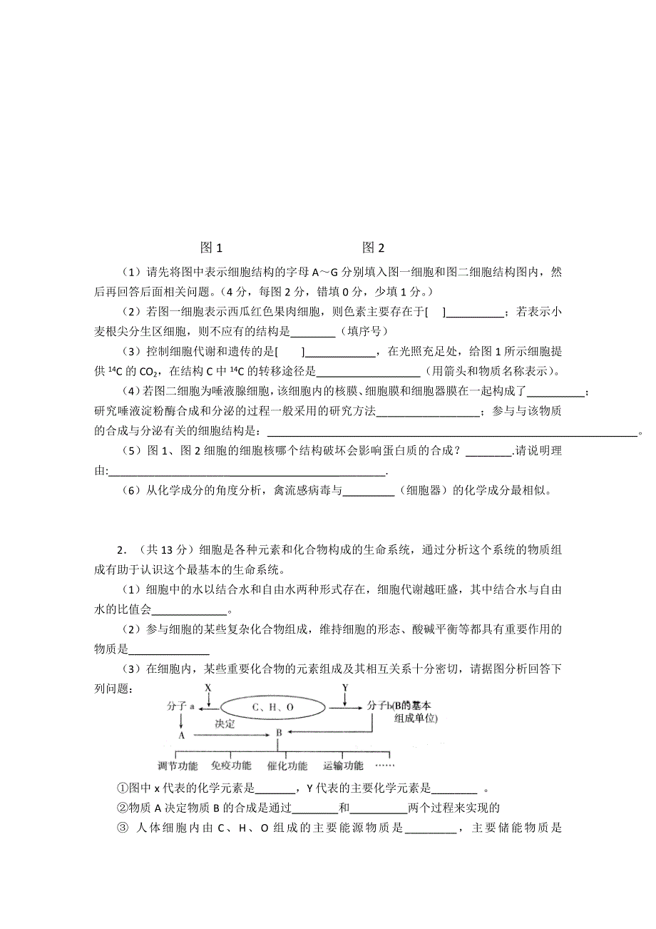 四川省成都市六校协作体2012-2013学年高二下学期期中考试生物试题 WORD版含答案.doc_第3页